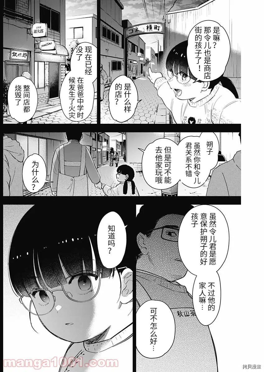 少年的深渊漫画漫画,第74话2图