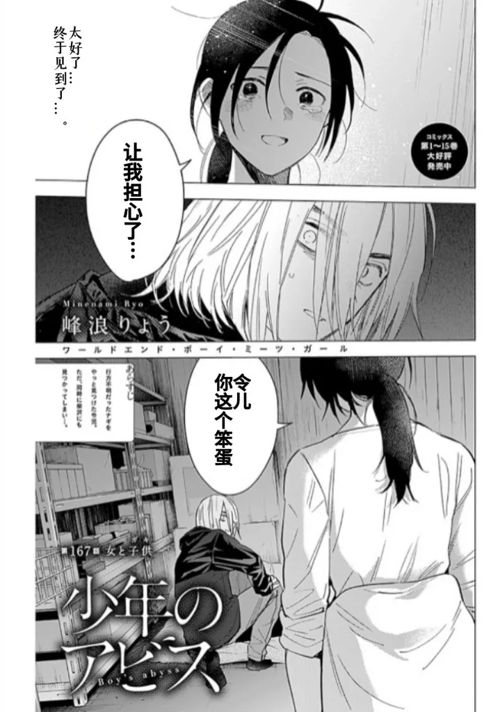 少年的深渊电视剧漫画,第167话1图