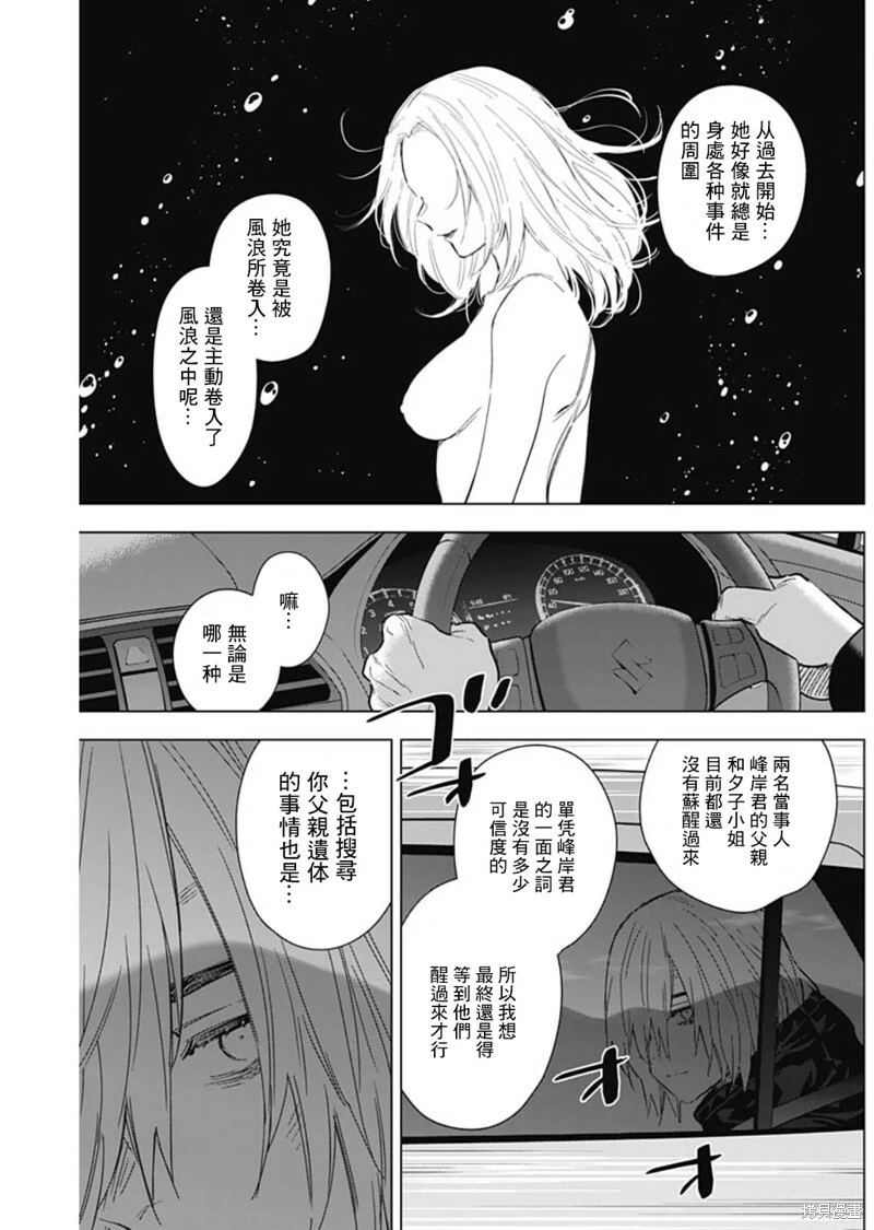 少年的深渊讲了什么内容漫画,第134话2图