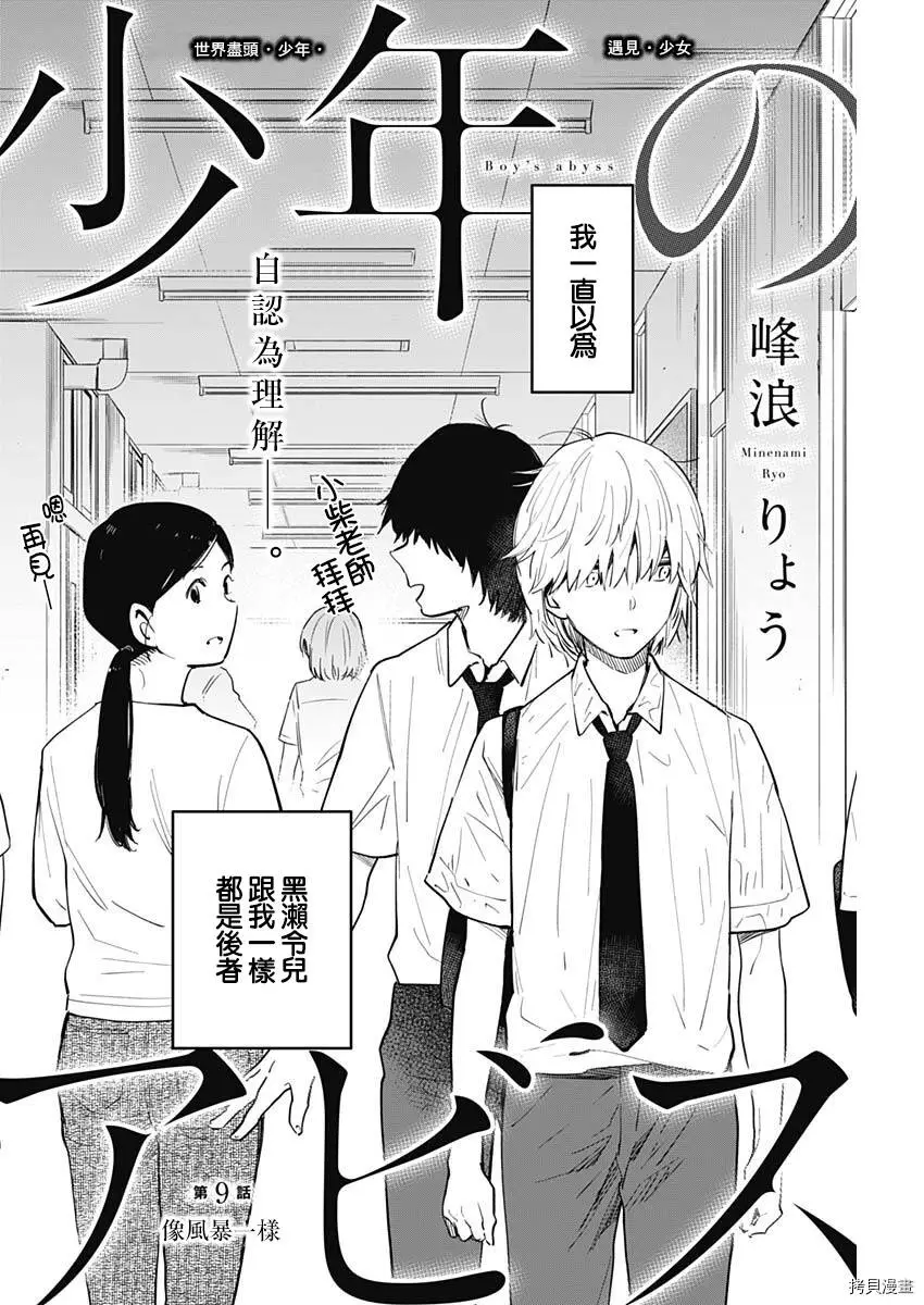 少年的深渊漫画,第09话2图