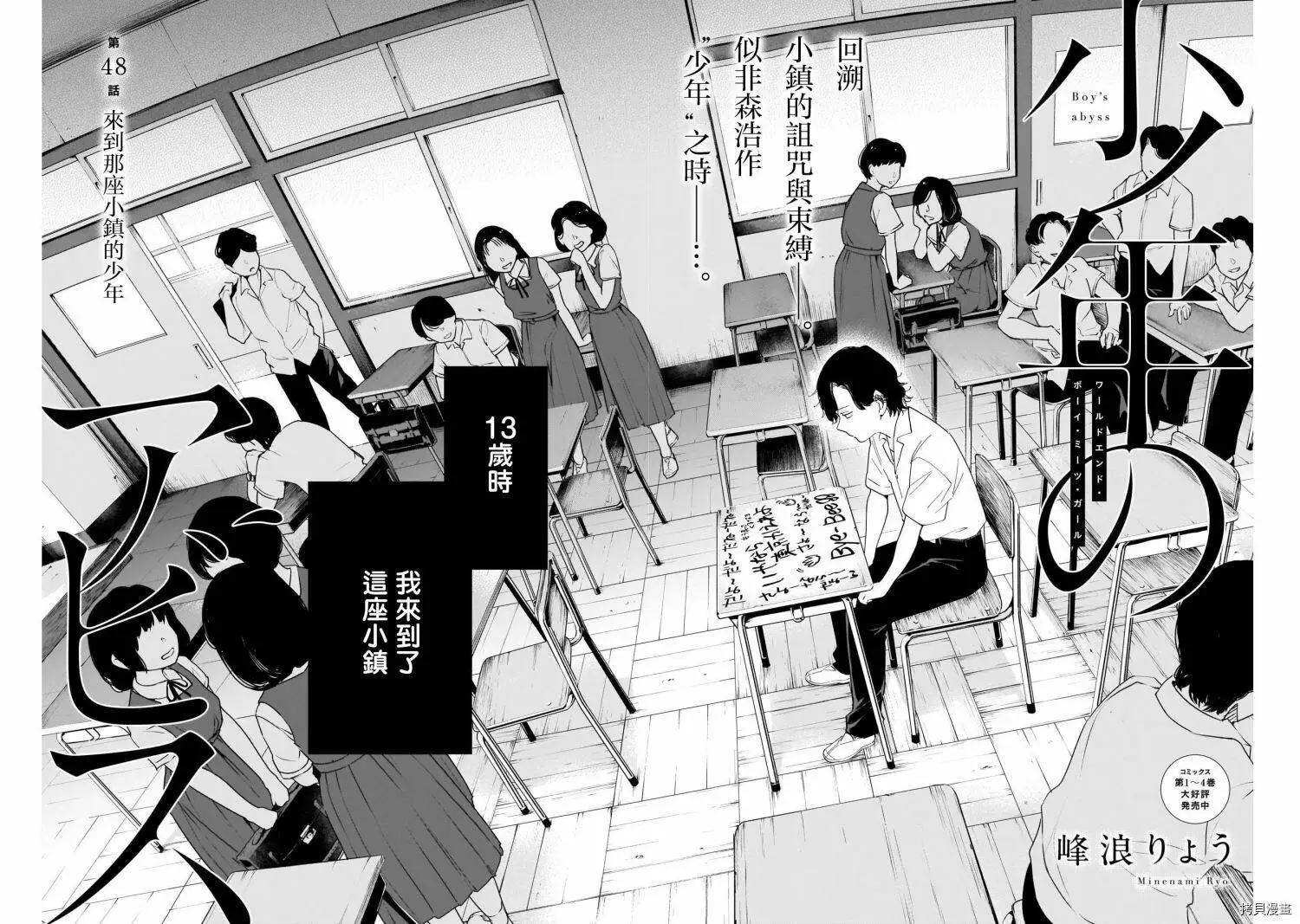 少年的深渊清江凪结局漫画,第48话1图