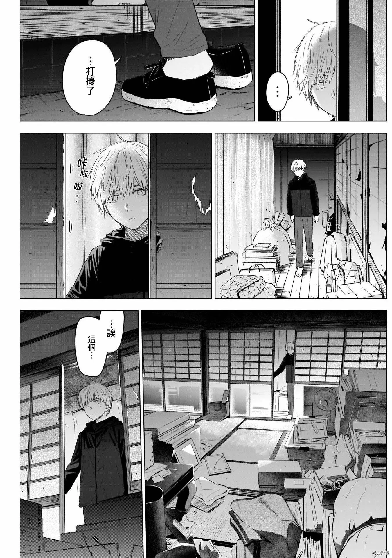 少年的深渊介绍漫画,第53话1图