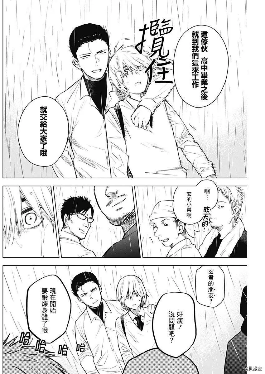 少年的深渊详解漫画,第06话2图