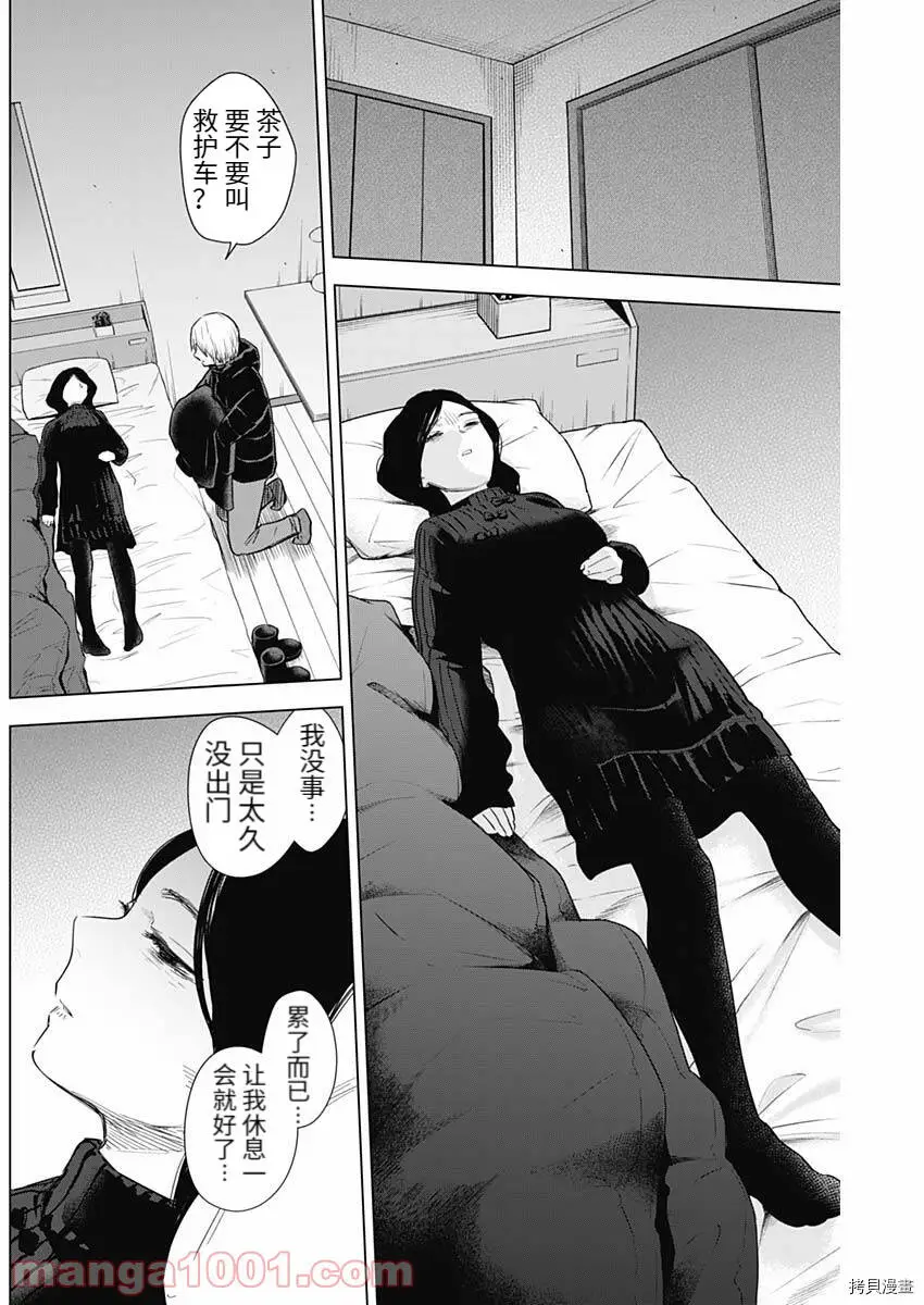 少年的深渊在线免费观看漫画,第79话2图