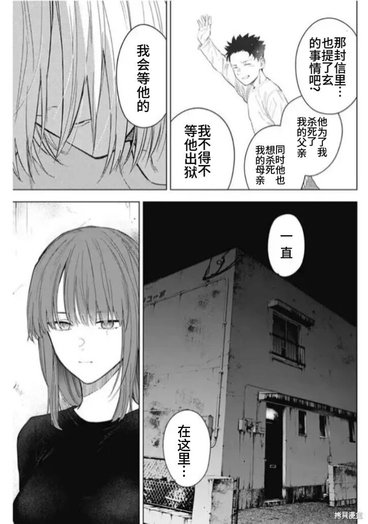 少年的深渊漫画下拉式无删减在线看漫画,第152话2图