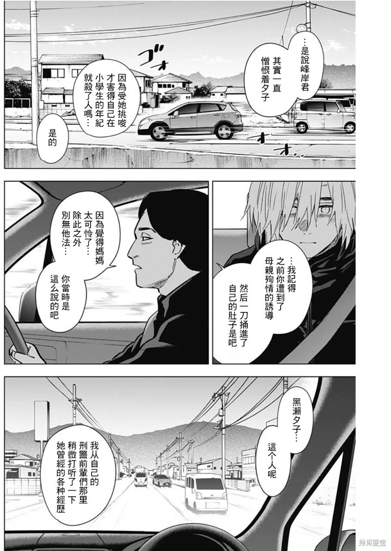 少年的深渊讲了什么内容漫画,第134话1图