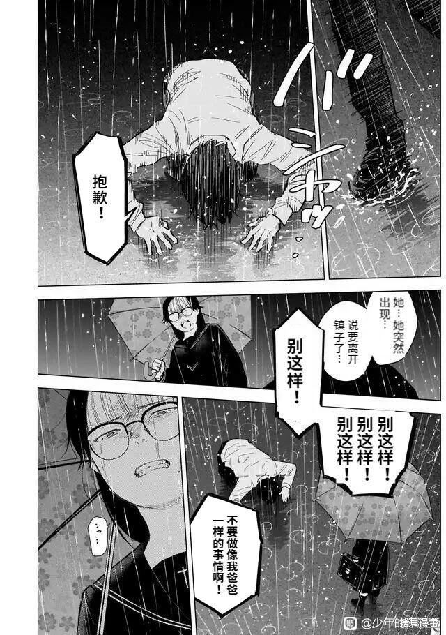 少年的深渊英文名漫画,第103话1图