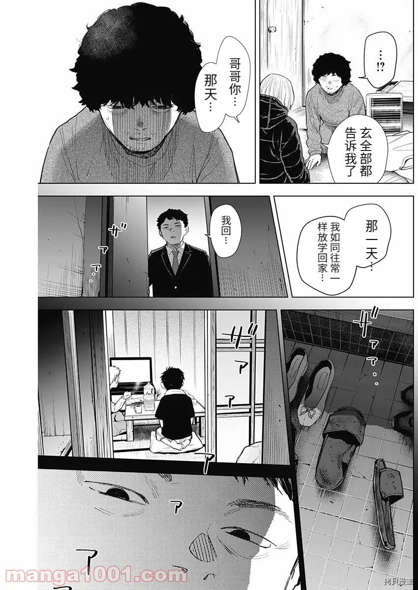 少年的深渊讲的是什么漫画,第77话2图