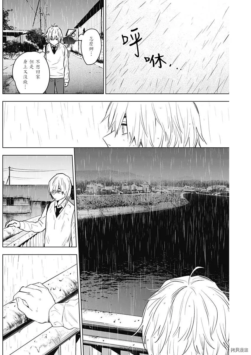 少年的深渊详解漫画,第05话1图