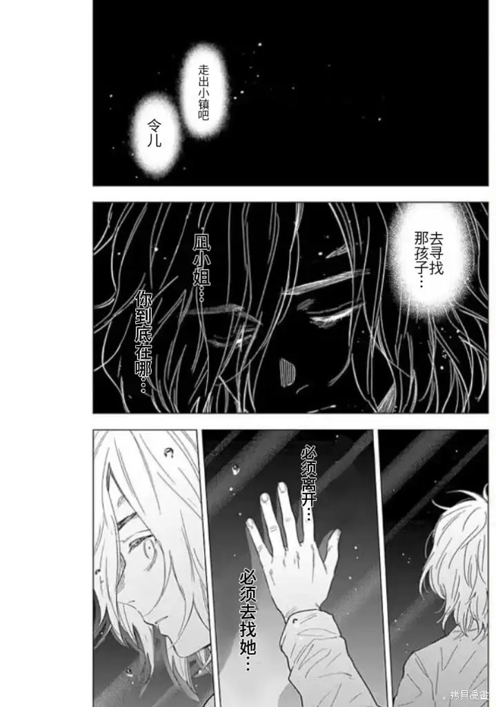 少年的深渊英文名漫画,第161话2图