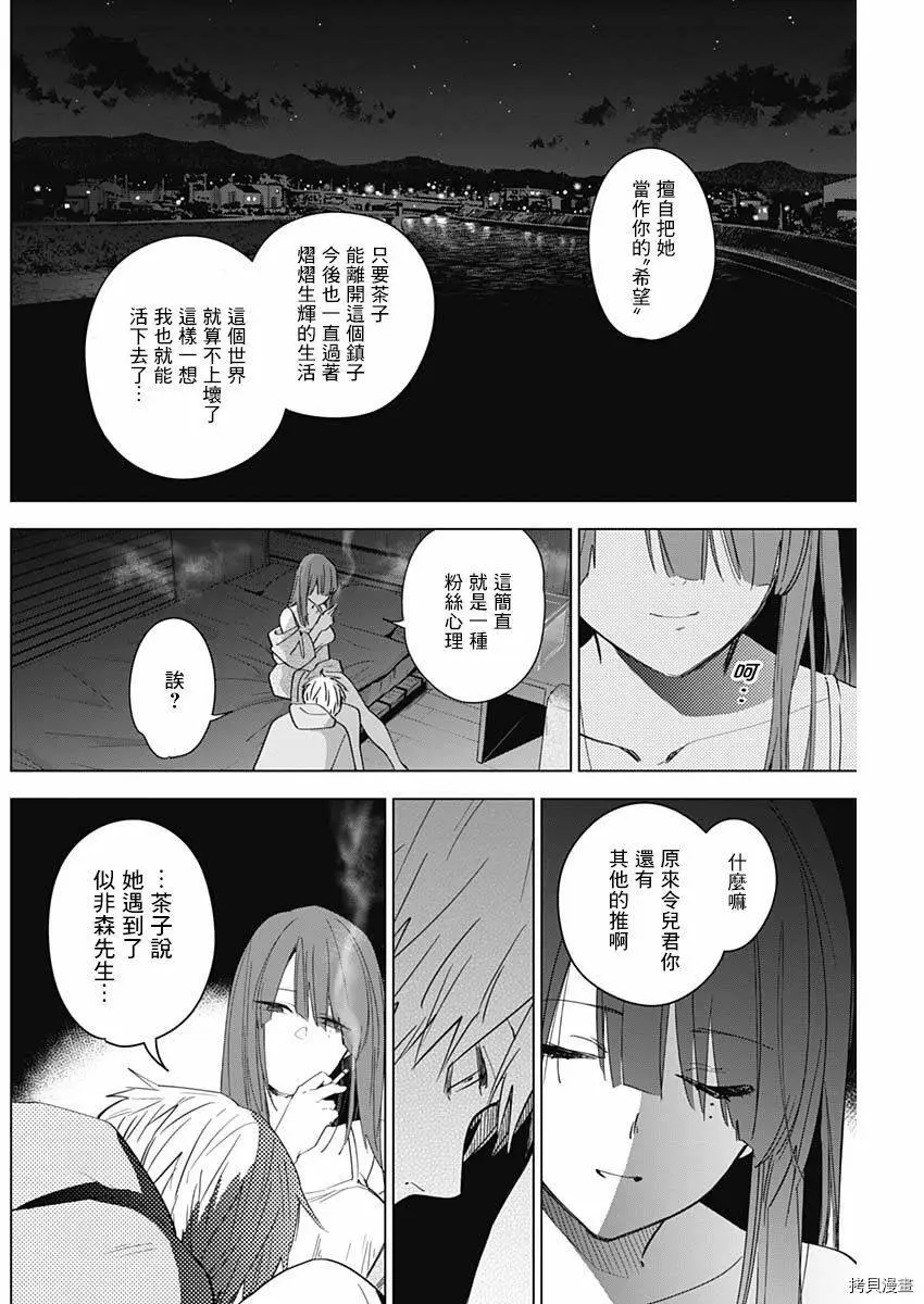 少年的深渊解说漫画,第24话2图