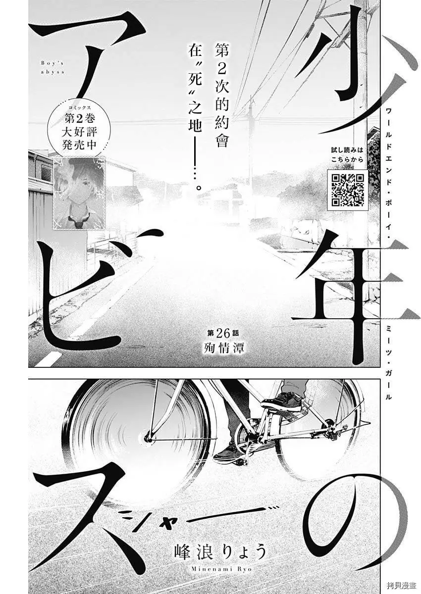 少年的深渊讲的是什么漫画,第26话1图