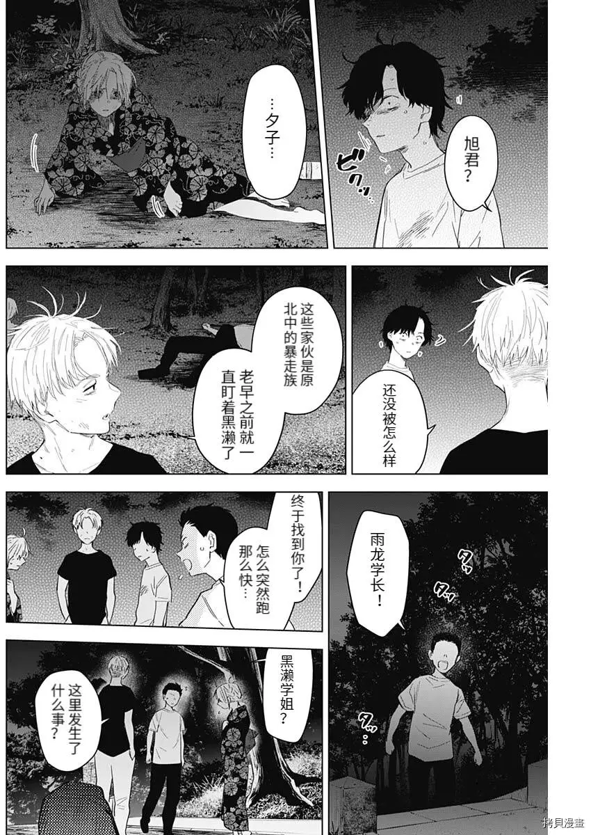 少年的深渊在线免费观看漫画,第93话2图