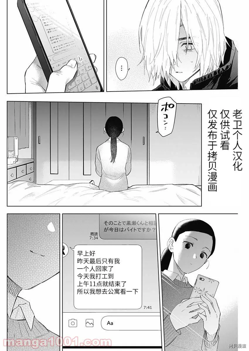 少年的深渊漫画无删减免费下拉式漫画,第83话2图