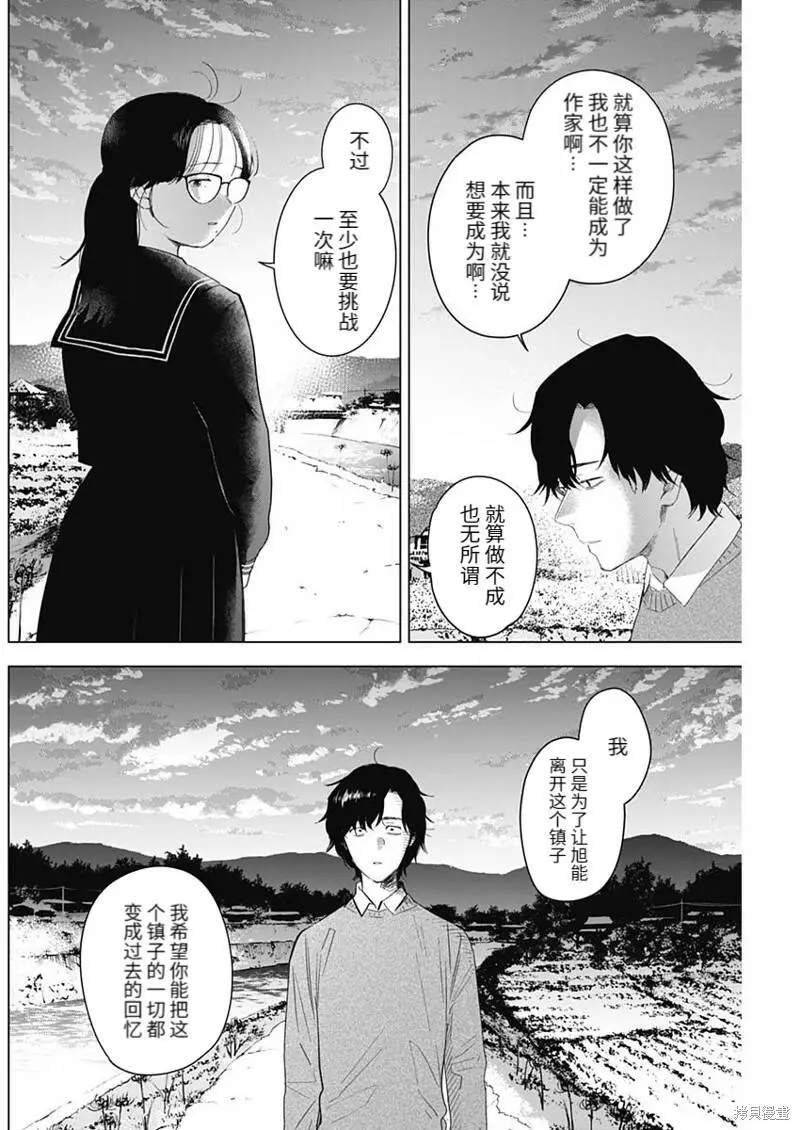 少年的深渊清江凪结局漫画,第100话1图