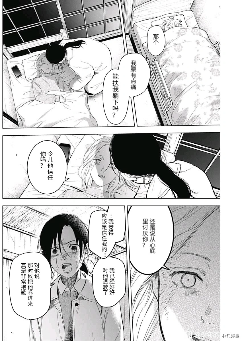 少年的深渊日剧全集完整版漫画,第90话2图