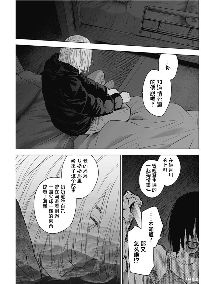 少年的深渊介绍漫画,第129话1图