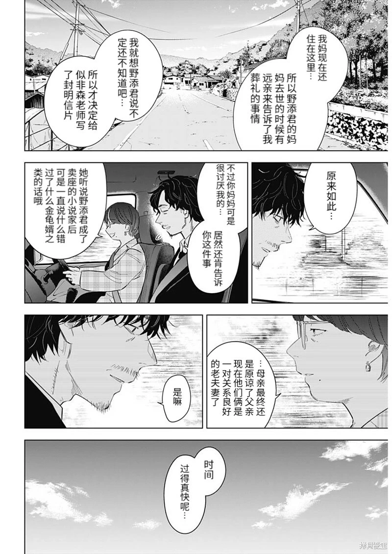 少年的深渊解说漫画,第107话2图