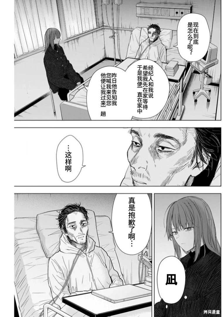 少年的深渊详解漫画,第147话2图