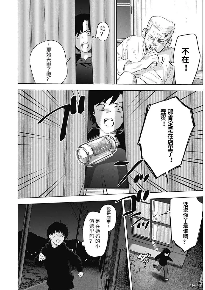 少年的深渊在线看漫画,第94话1图