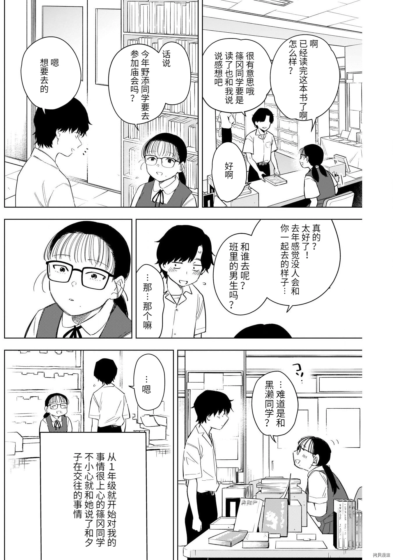 少年的深渊百科内容漫画,第92话1图