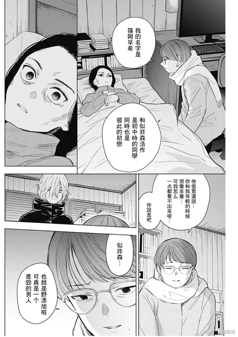 少年的深渊介绍漫画,第144话2图