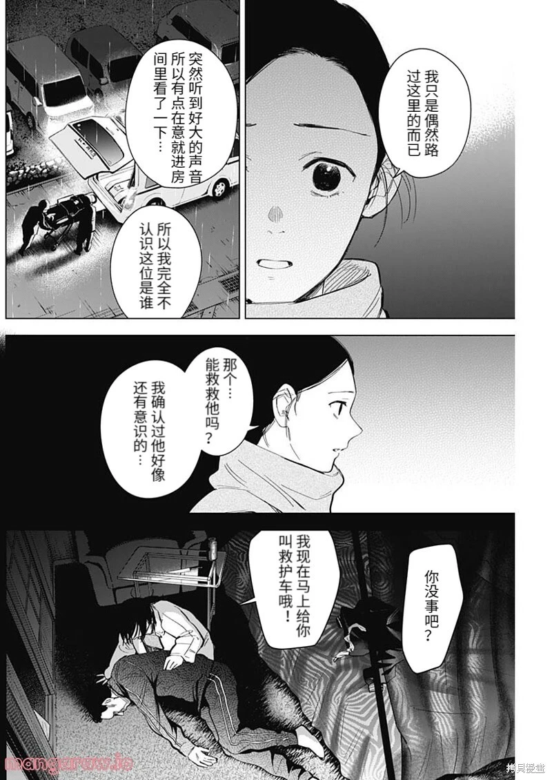 少年的深渊日剧全集完整版漫画,第112话2图