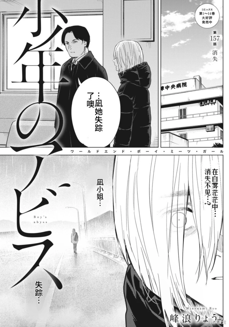 少年的深渊漫画漫画,第157话1图