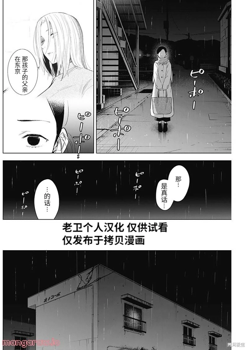 少年的深渊真人漫画,第112话2图