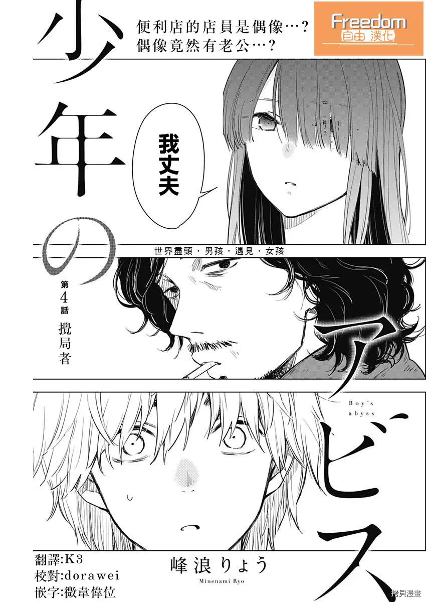 少年的深渊漫画,第04话1图