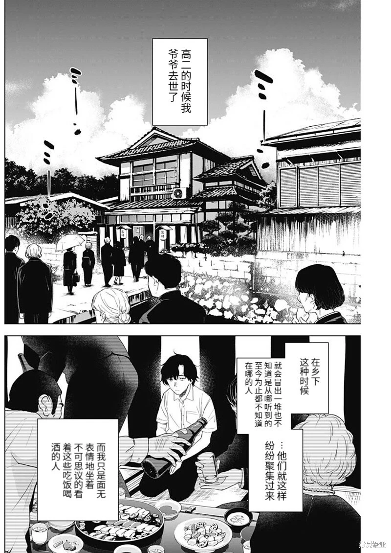 少年的深渊解说漫画,第99话2图