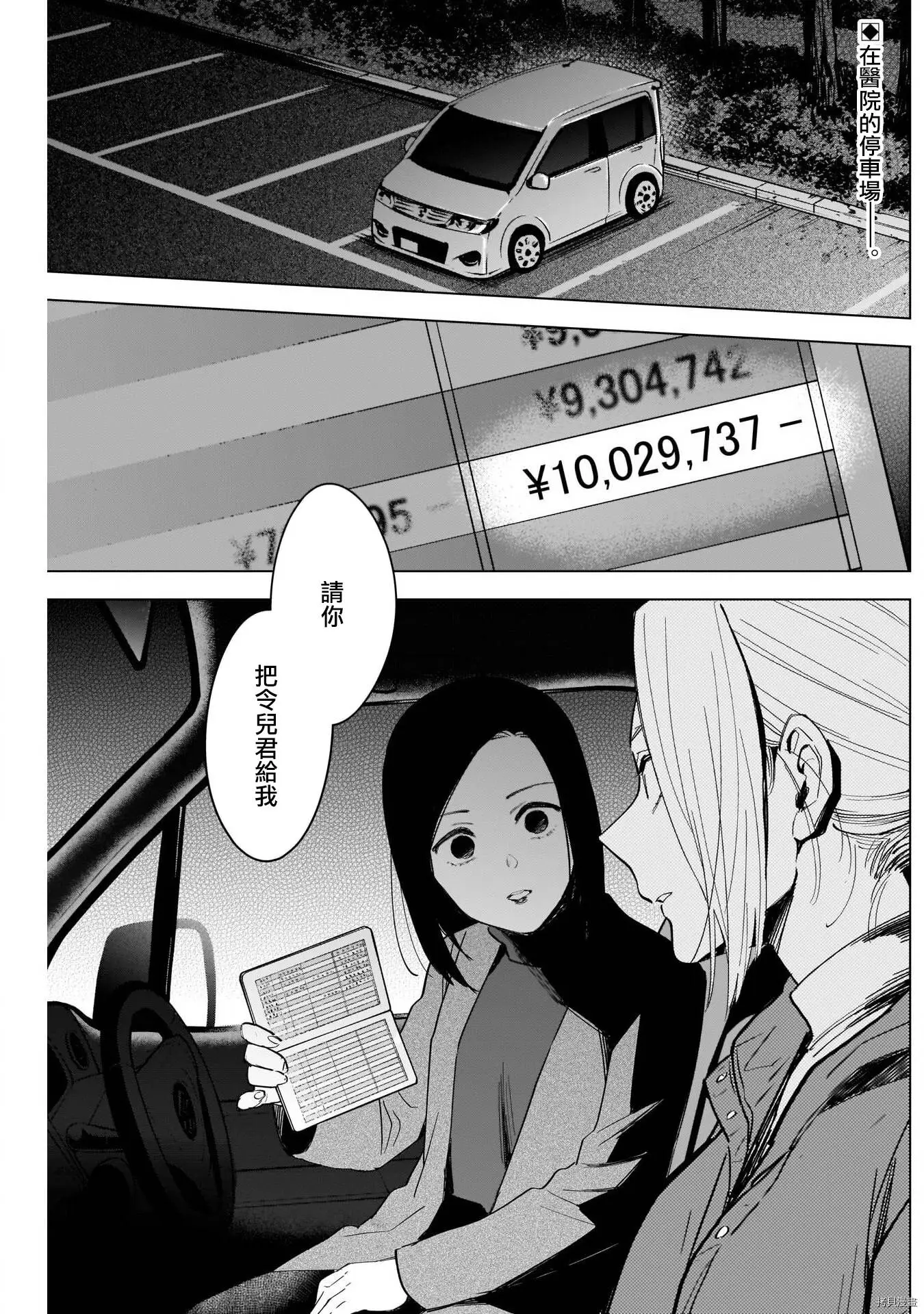 少年的深渊漫画,第45话2图