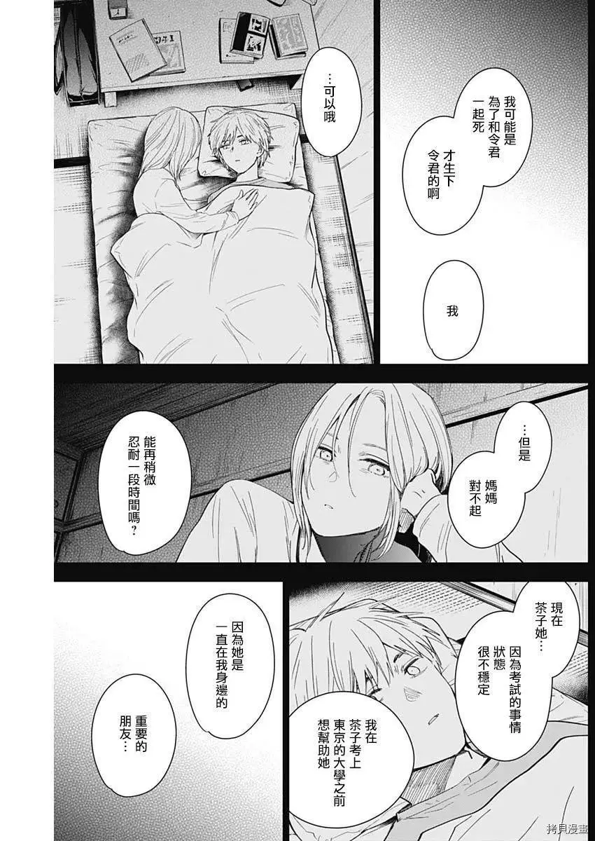 少年的深渊在线看漫画,第36话1图