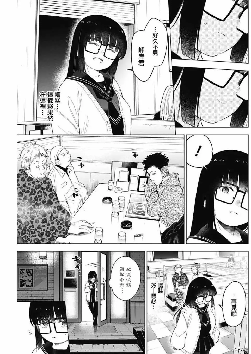 少年的深渊英文名漫画,第30话2图