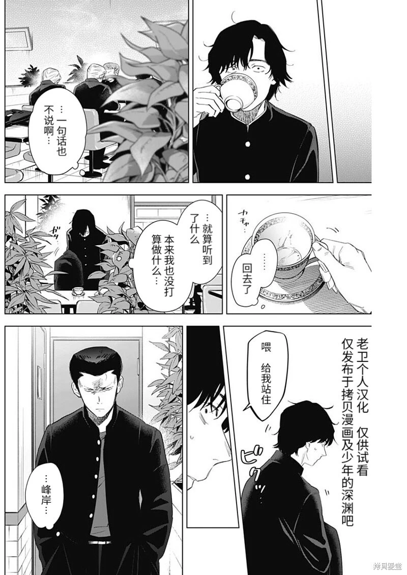 少年的深渊在线看漫画,第101话1图