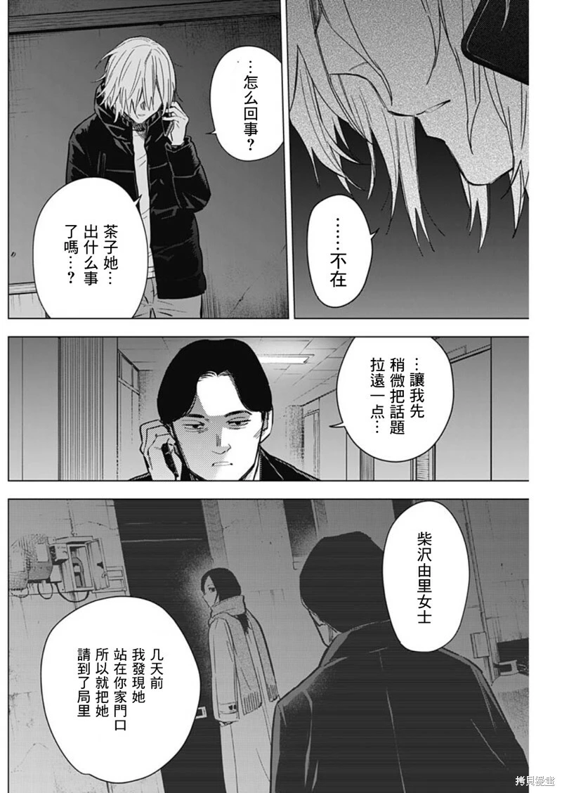 少年的深渊解说漫画,第142话2图