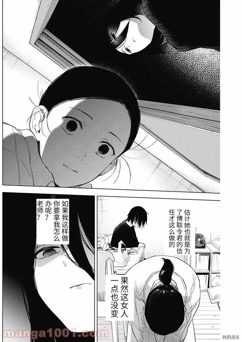 少年的深渊在线看漫画,第81话2图