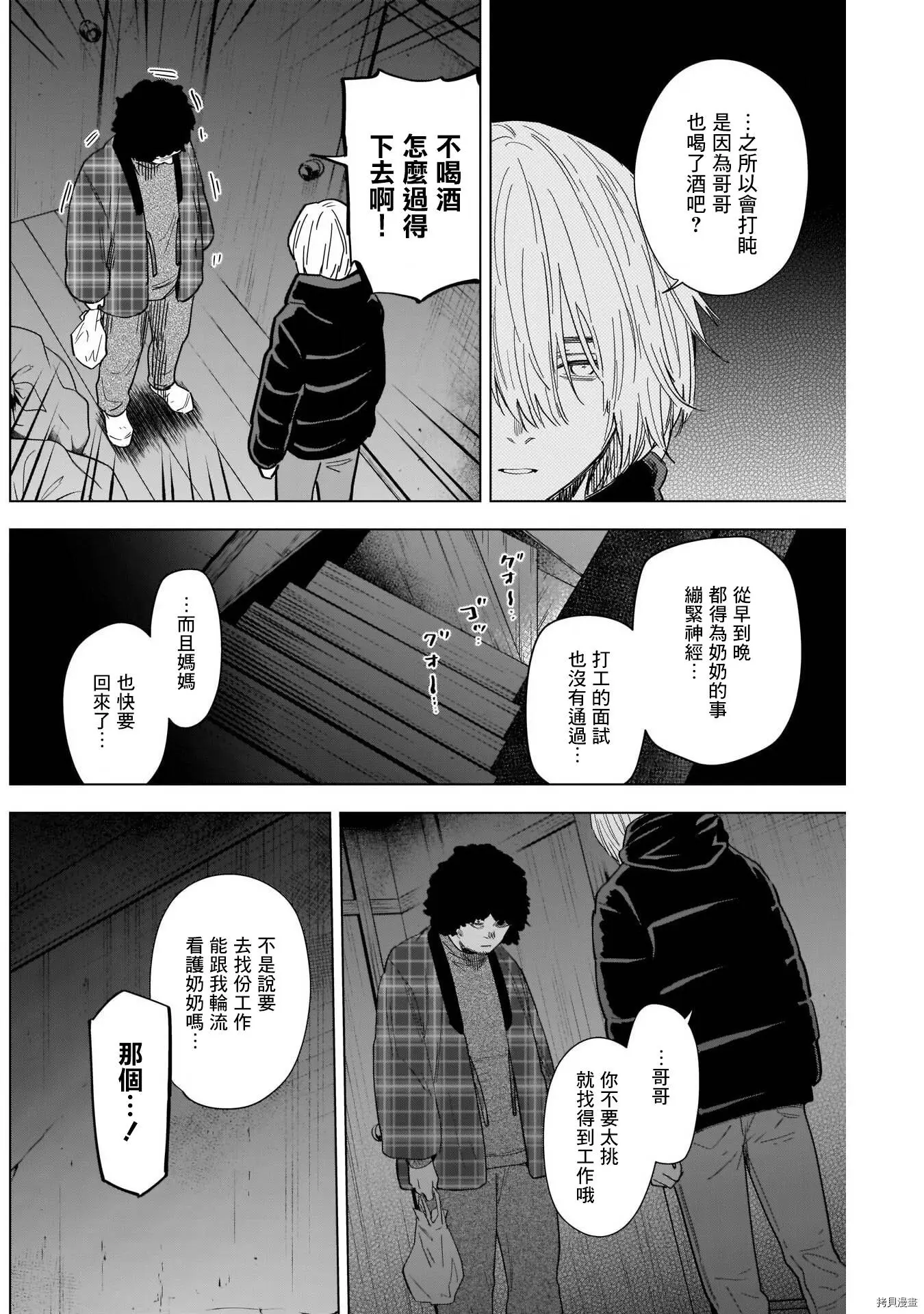 少年的深渊介绍漫画,第71话1图