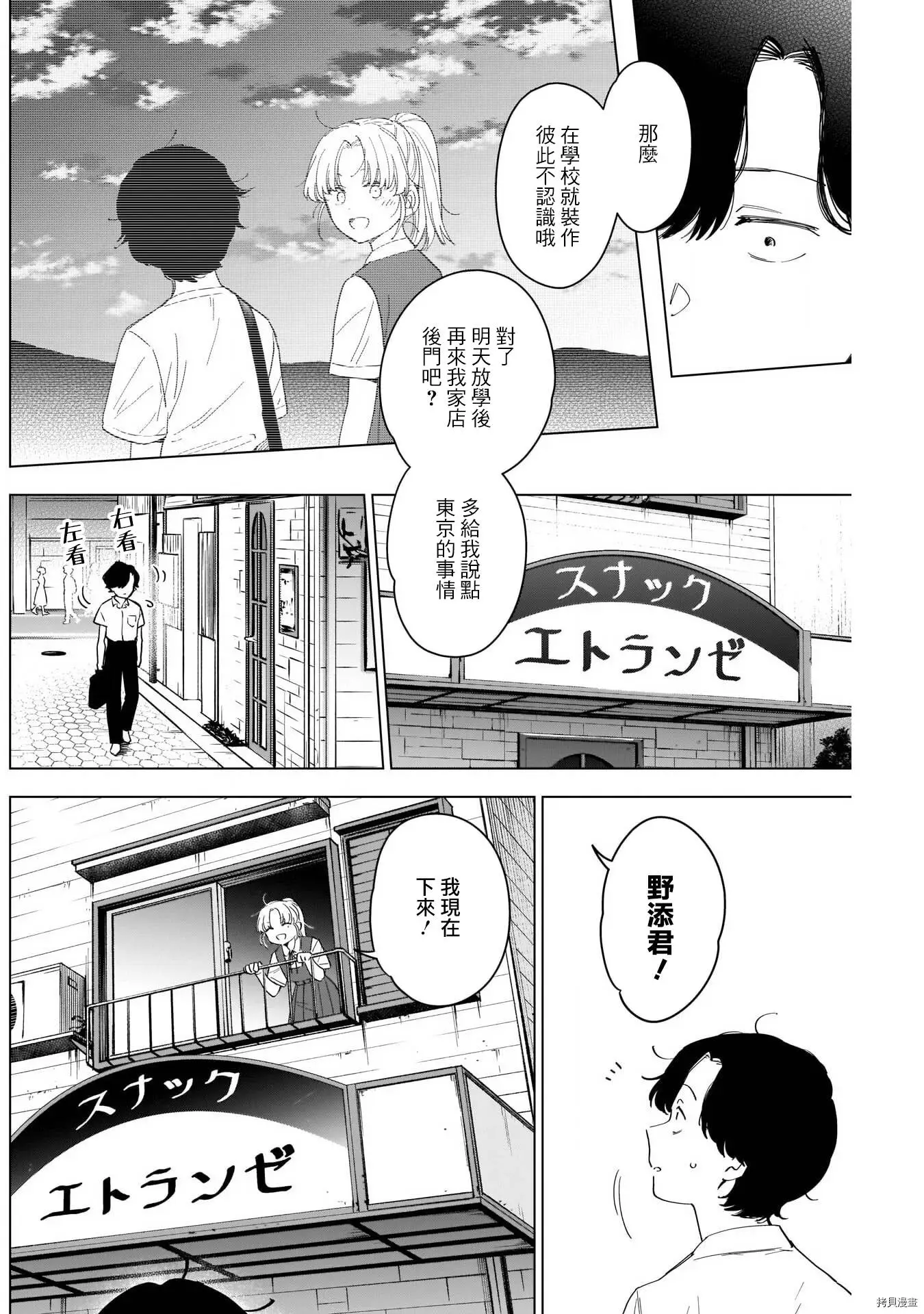 少年的深渊漫画下拉式无删减在线看漫画,第50话2图