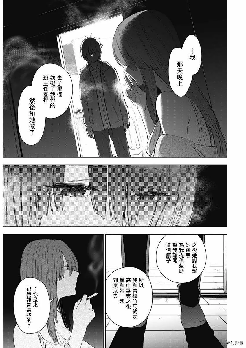 少年的深渊解说漫画,第24话2图