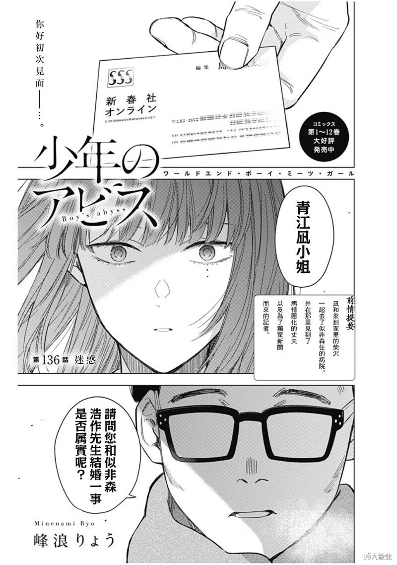 少年的深渊电视剧漫画,第136话1图