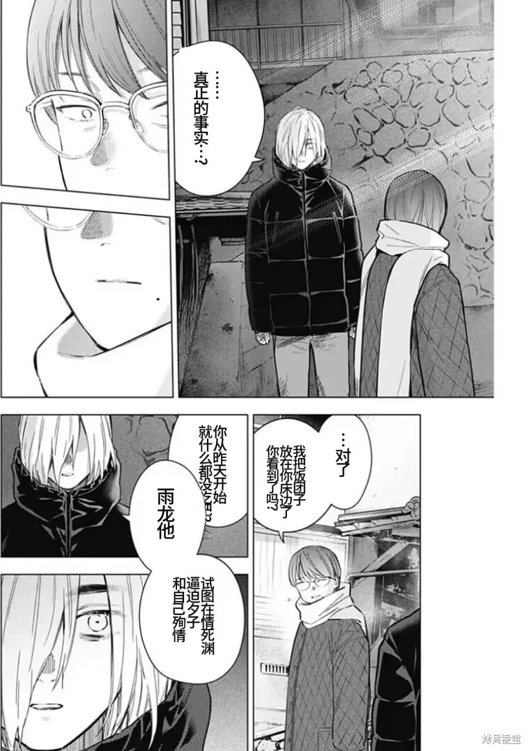 少年的深渊介绍漫画,第164话2图