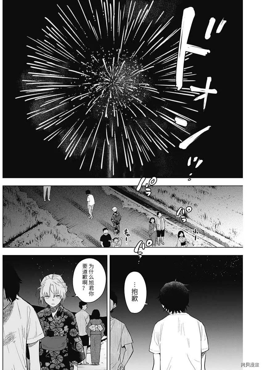 少年的深渊主演漫画,第93话2图