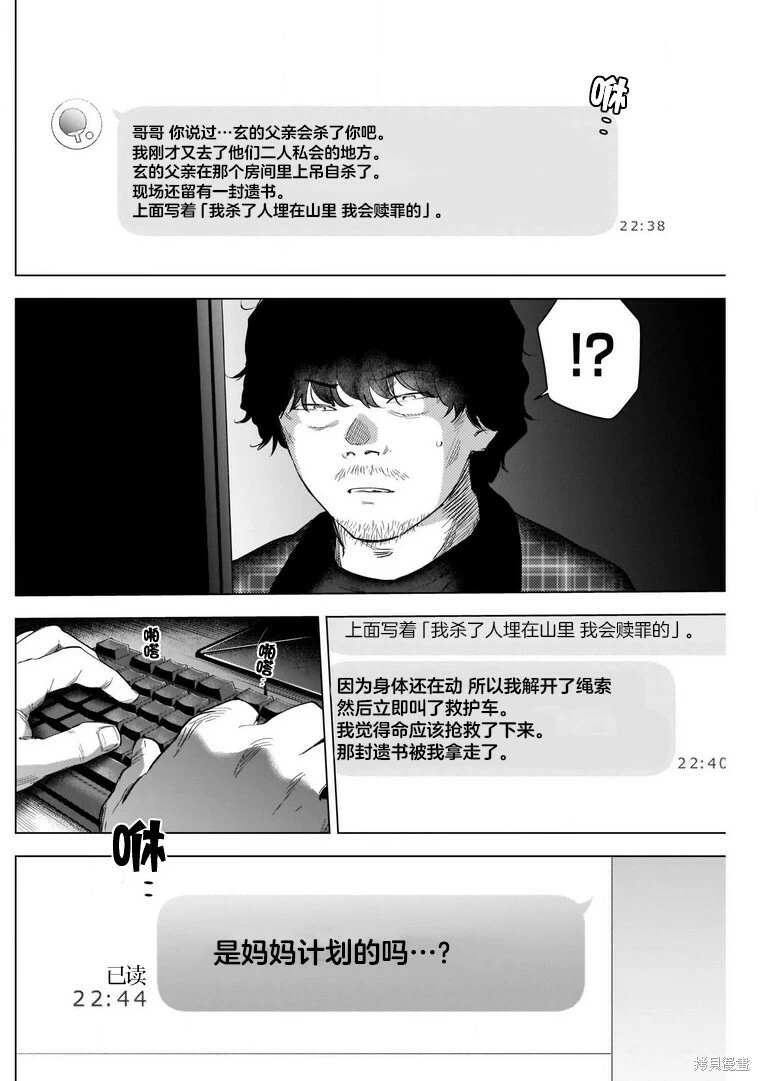 少年的深渊解说漫画,第115话1图