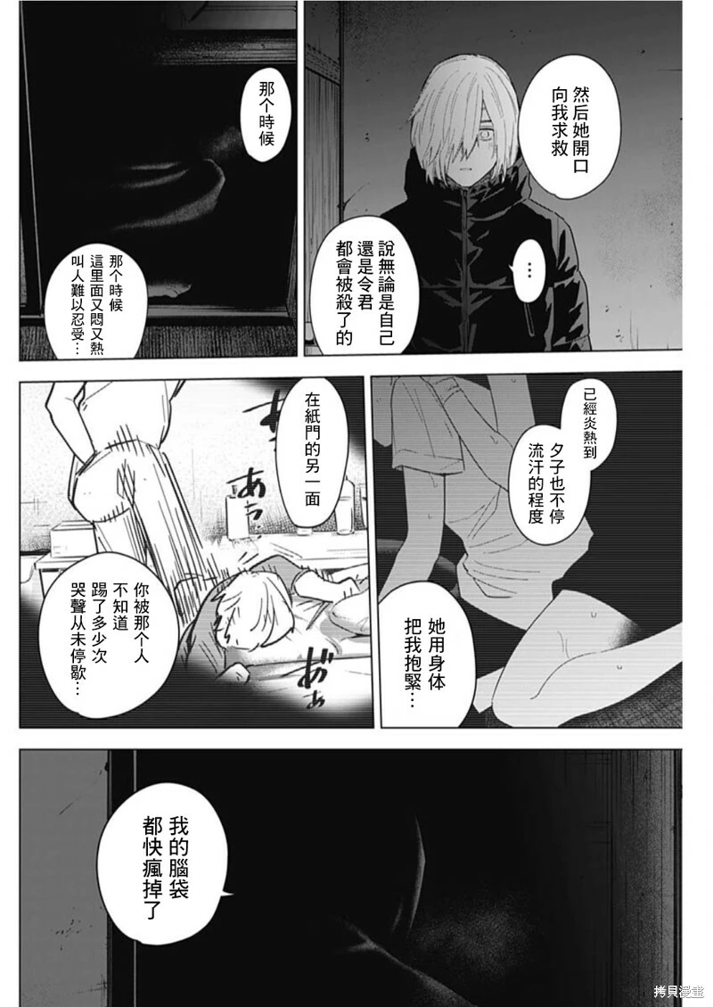 少年的深渊漫画下拉式无删减在线看漫画,第126话1图