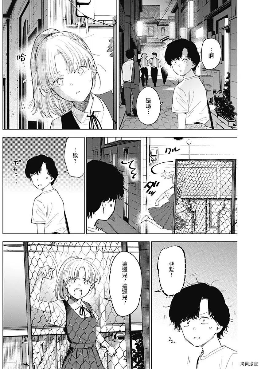 少年的深渊头像漫画,第49话2图