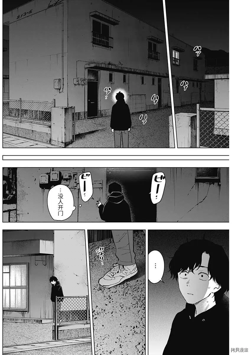 少年的深渊在线看漫画,第94话2图