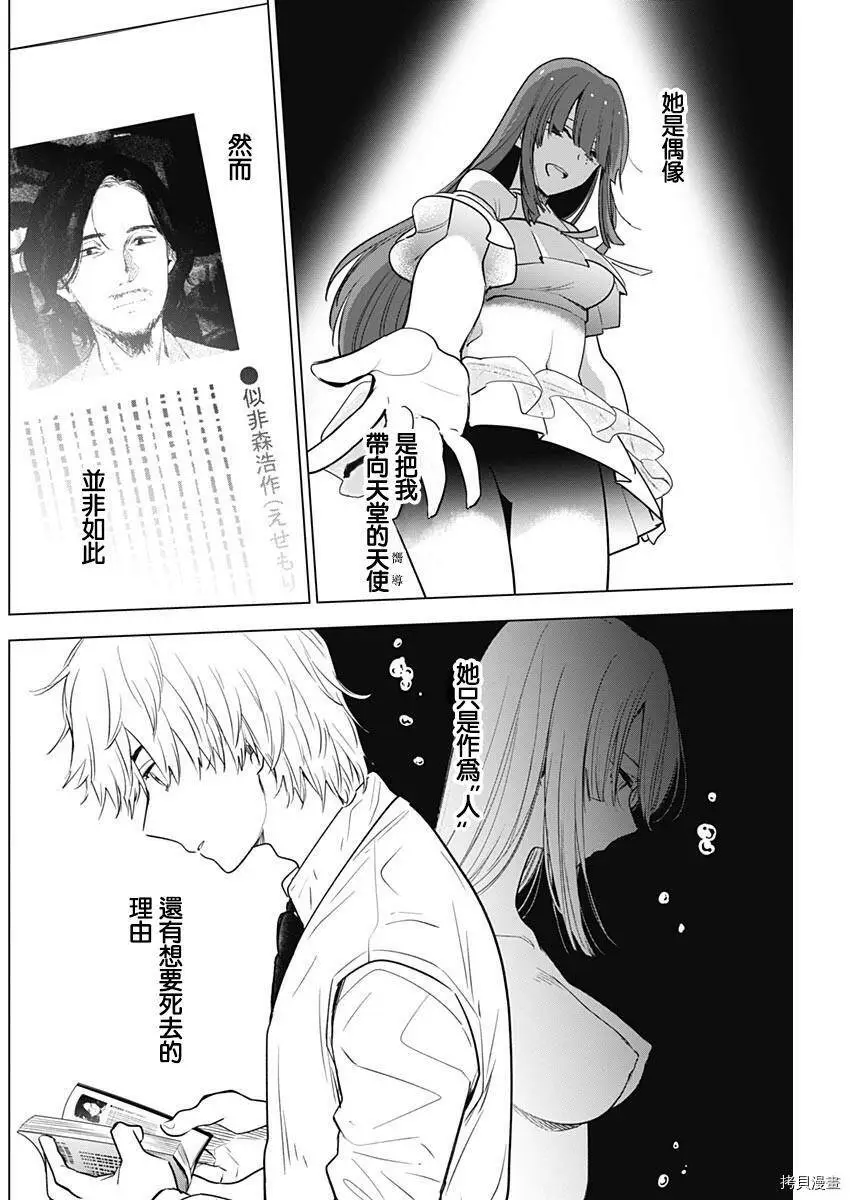 少年的深渊在线免费观看漫画,第06话2图