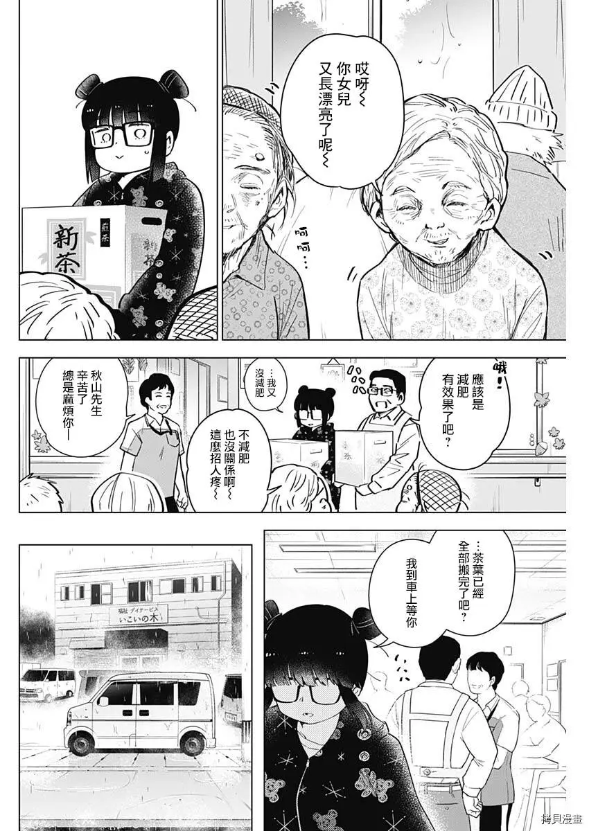 少年的深渊电视剧漫画,第27话2图