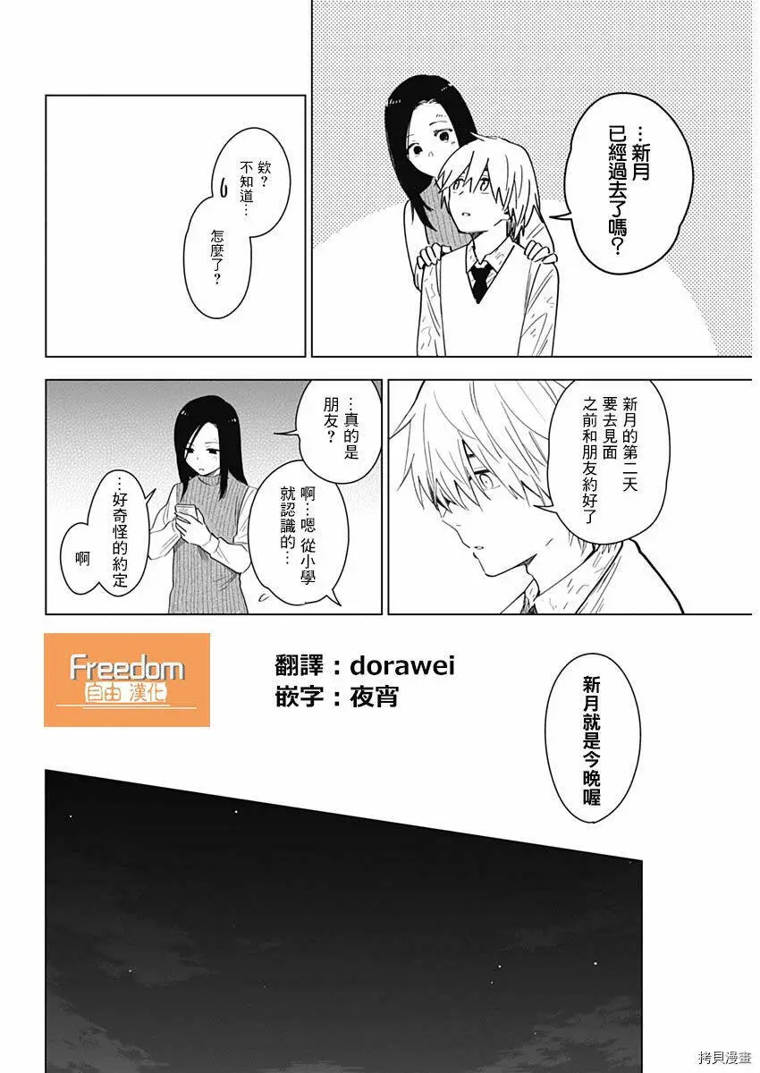 少年的深渊漫画漫画,第18话1图